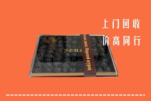 收购行情：重庆云阳县回收礼盒海参