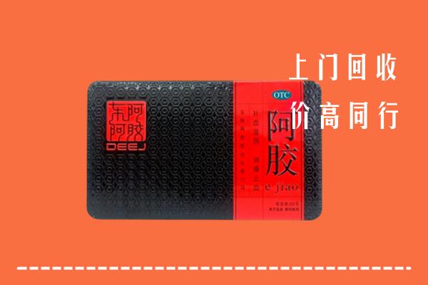 重庆云阳县回收阿胶
